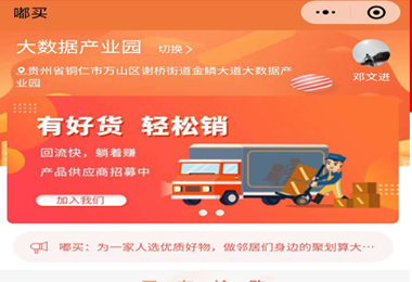 白云区嘟买社团团购小程序电商平台