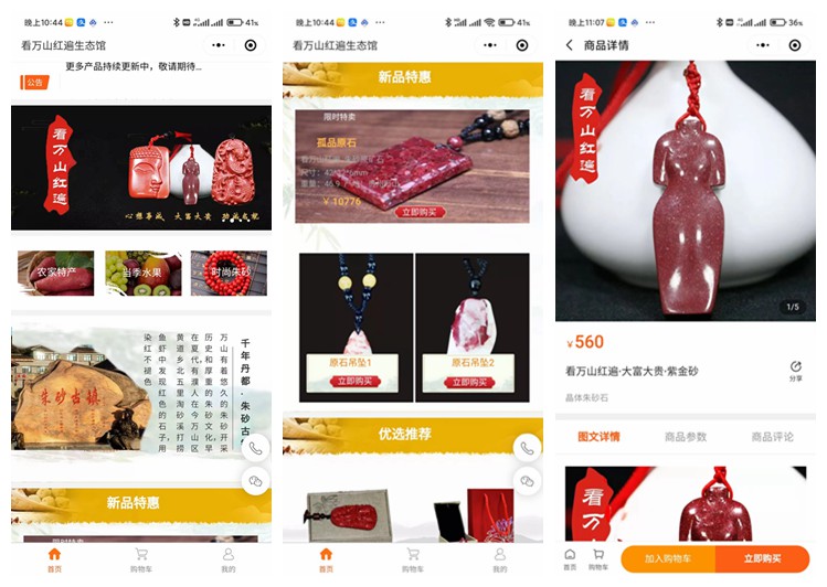 白云区看万山红遍生态馆(商城小程序)