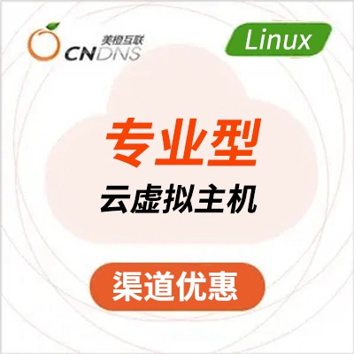 白云区美橙专业型Linux虚拟主机