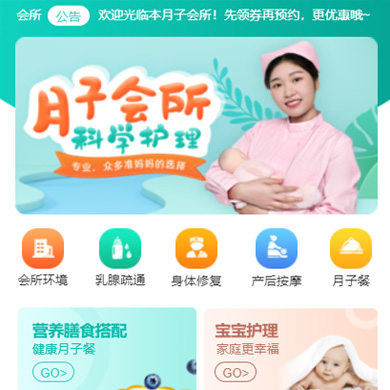 白云区月子会所门店小程序开发